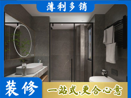 赣州赣县区洗浴间装修